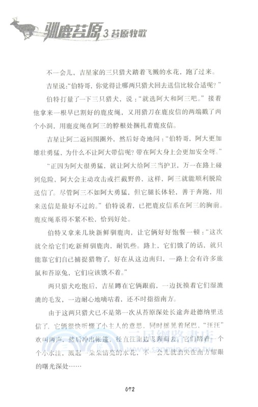 馴鹿苔原3‧苔原牧歌（簡體書）