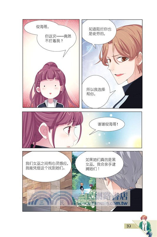 女巫在身邊08：十字隱的秘密‧漫畫版（簡體書）