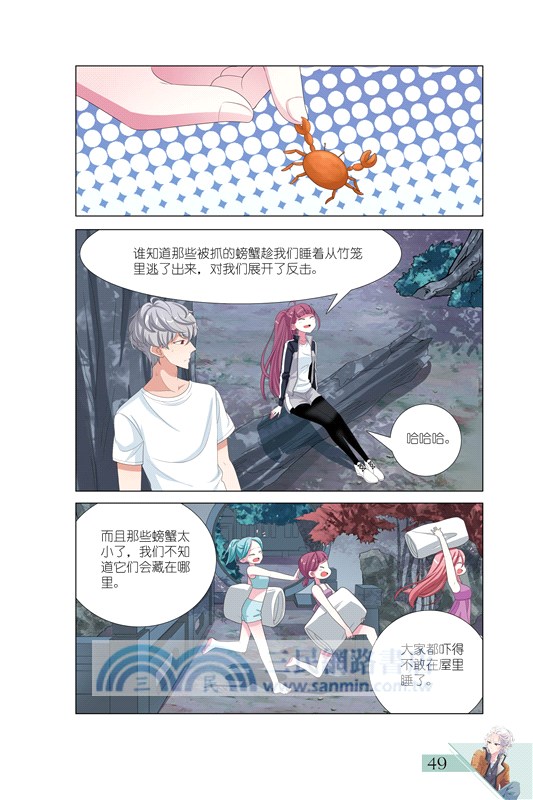 女巫在身邊07：危險身份‧漫畫版（簡體書）