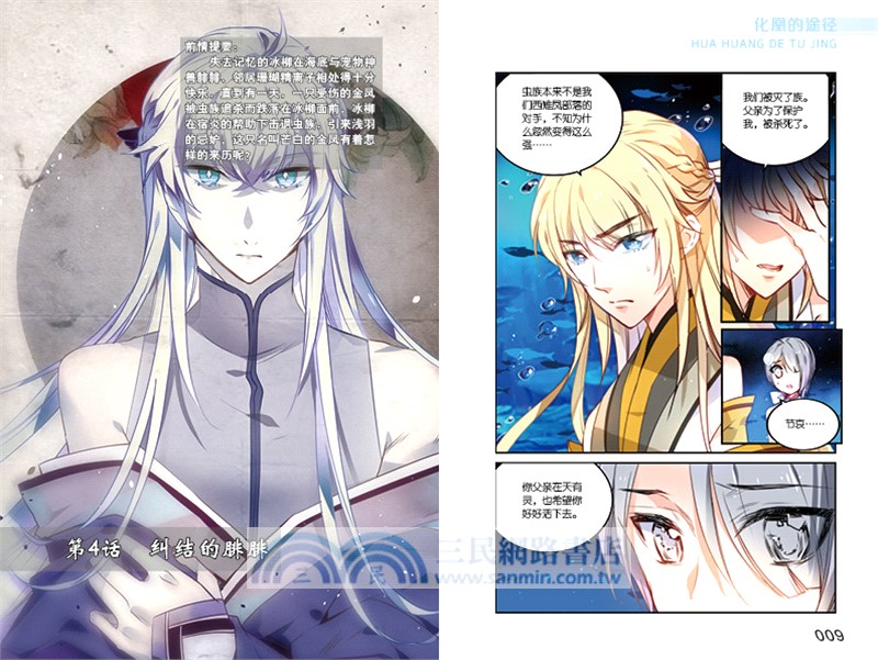 龍凰之約4：化凰的途徑(漫畫版)（簡體書）