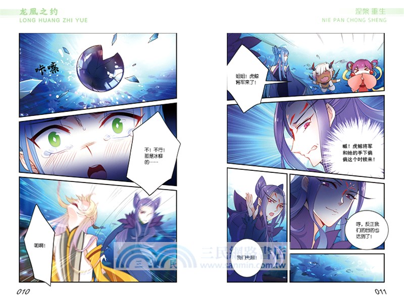 龍凰之約5：涅槃重生(漫畫版)（簡體書）