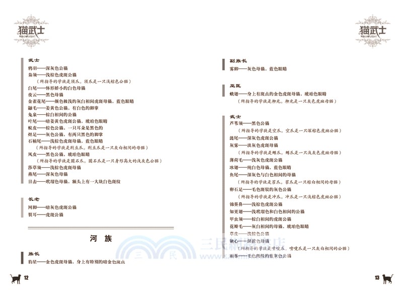貓武士四部曲星預言(1)：第四學徒（簡體書）