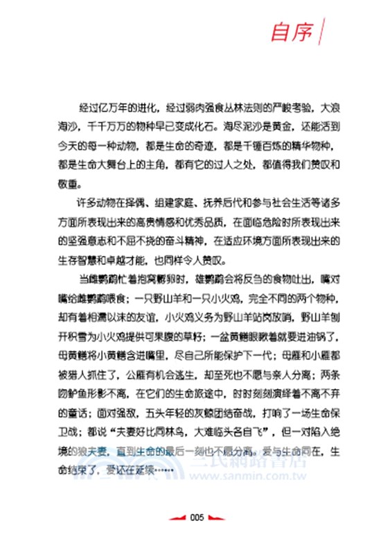 兒童文學名家經典書系‧沈石溪動物小說繪：藏獒渡魂（簡體書）