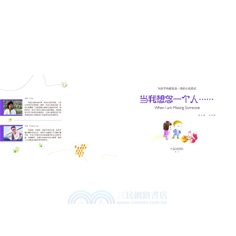 當我想念一個人......（簡體書）