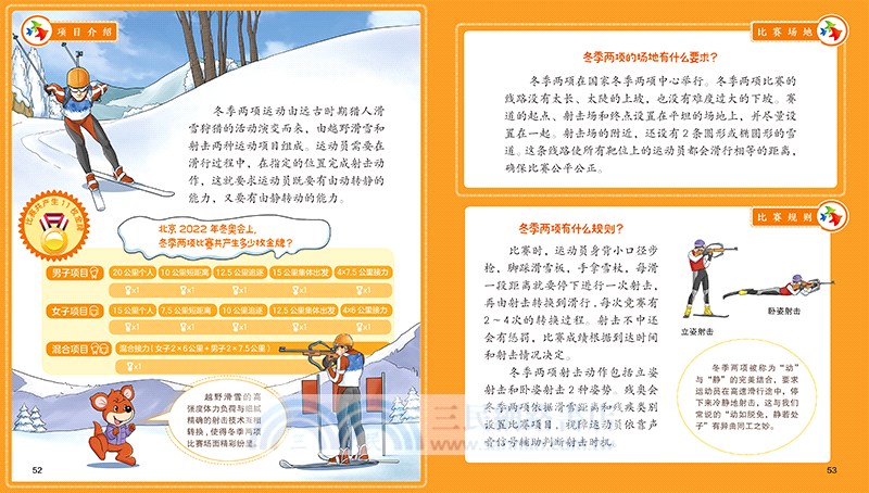 探秘北京冬奧會：雪舞崇禮（簡體書）