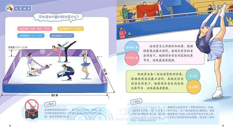 探秘北京冬奧會：冰韻北京（簡體書）