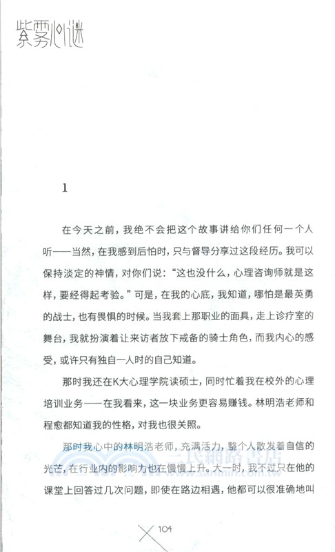 紫霧心謎11：秘語（簡體書）