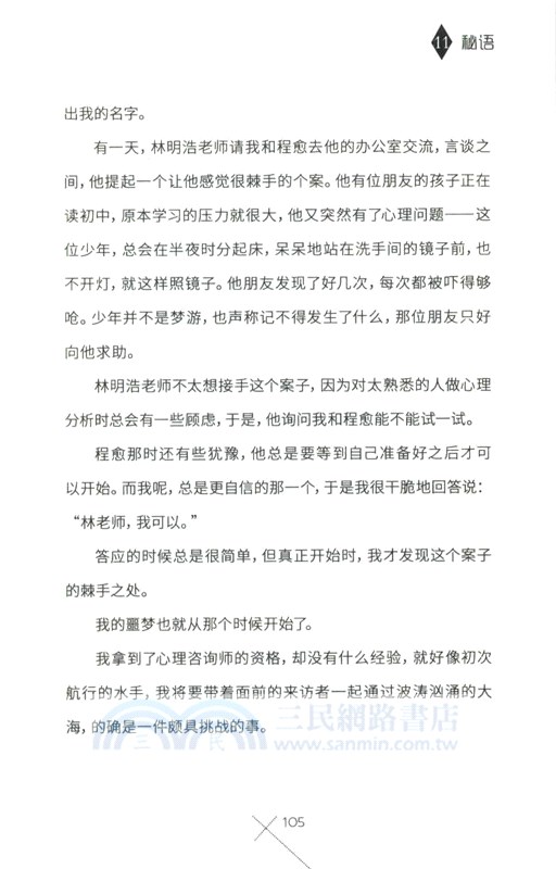 紫霧心謎11：秘語（簡體書）