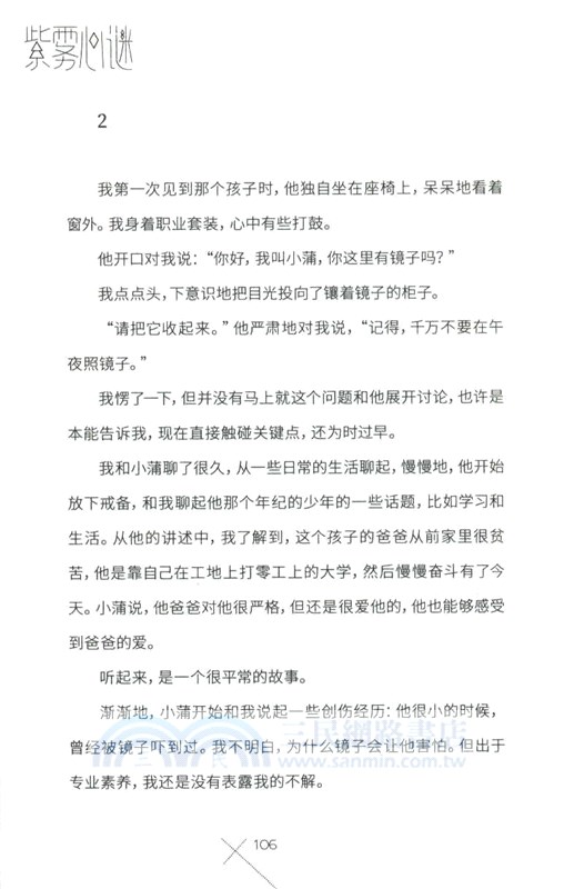 紫霧心謎11：秘語（簡體書）