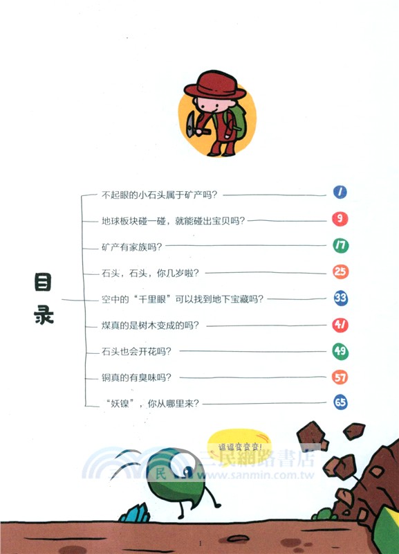 院士解鎖中國科技：點亮礦物百寶箱（簡體書）