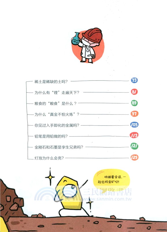 院士解鎖中國科技：點亮礦物百寶箱（簡體書）