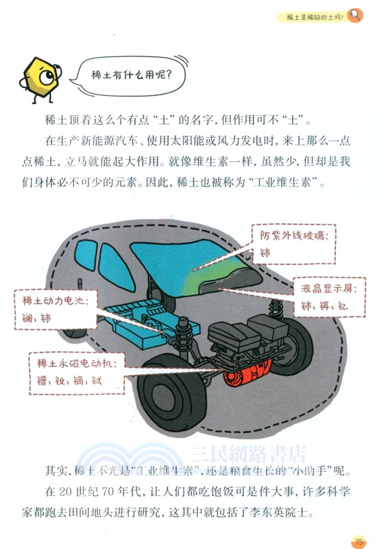 院士解鎖中國科技：點亮礦物百寶箱（簡體書）