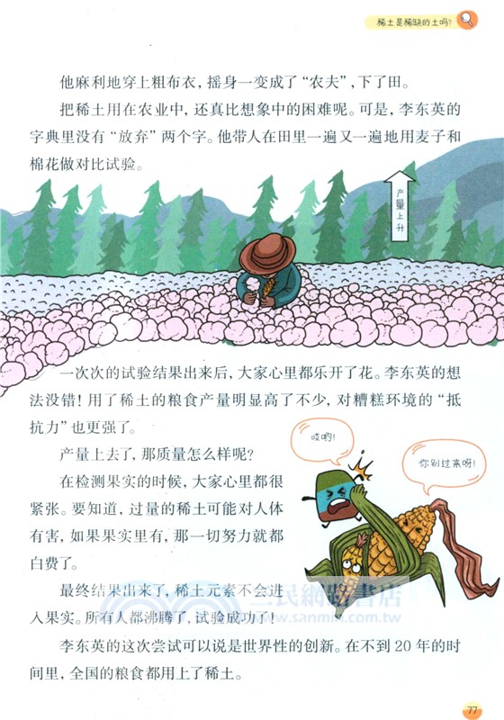 院士解鎖中國科技：點亮礦物百寶箱（簡體書）