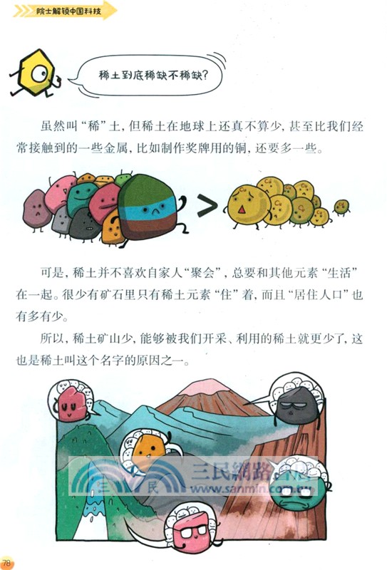 院士解鎖中國科技：點亮礦物百寶箱（簡體書）