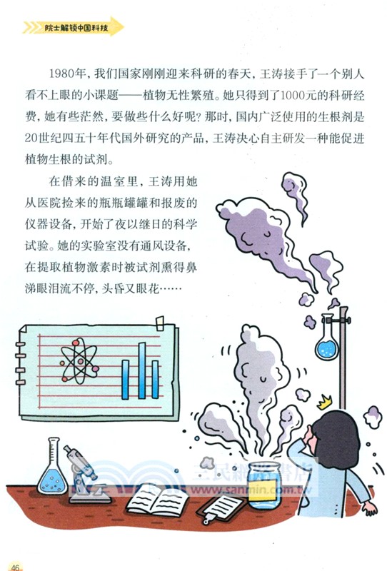 院士解鎖中國科技：小綠葉中的大天地（簡體書）
