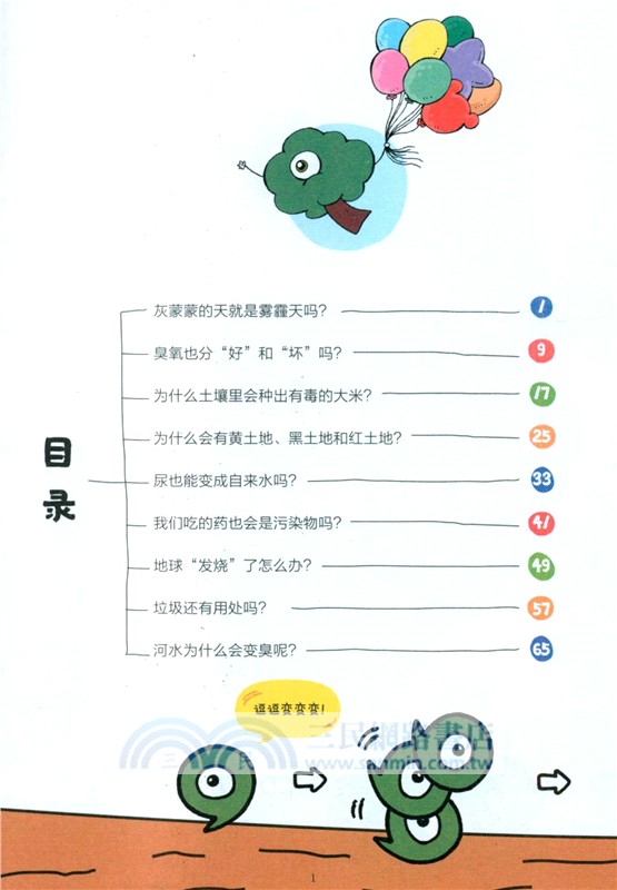 院士解鎖中國科技：給“發燒”的地球降降溫（簡體書）