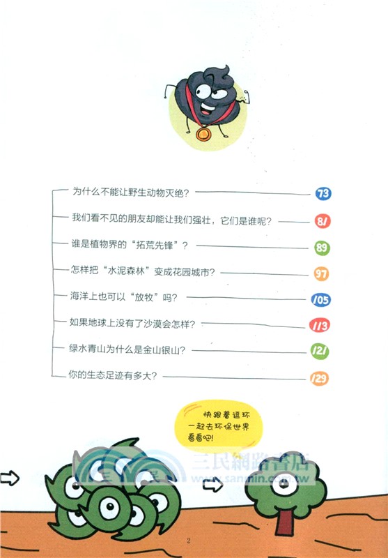 院士解鎖中國科技：給“發燒”的地球降降溫（簡體書）