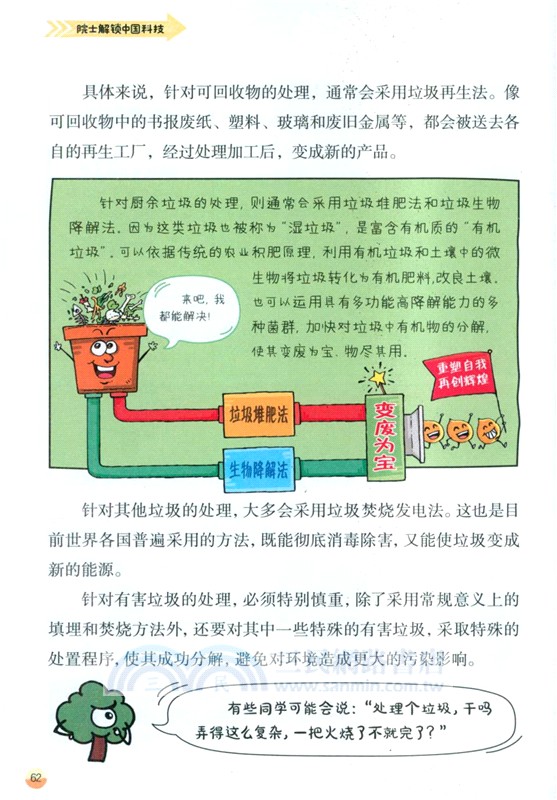 院士解鎖中國科技：給“發燒”的地球降降溫（簡體書）