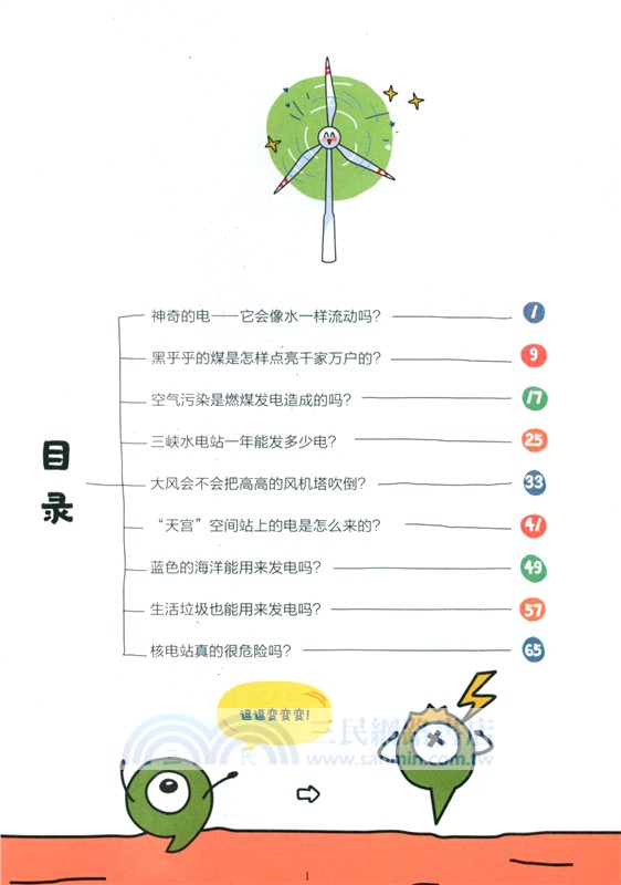 神奇璀璨的電世界（簡體書）