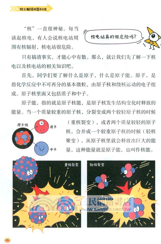 神奇璀璨的電世界（簡體書）