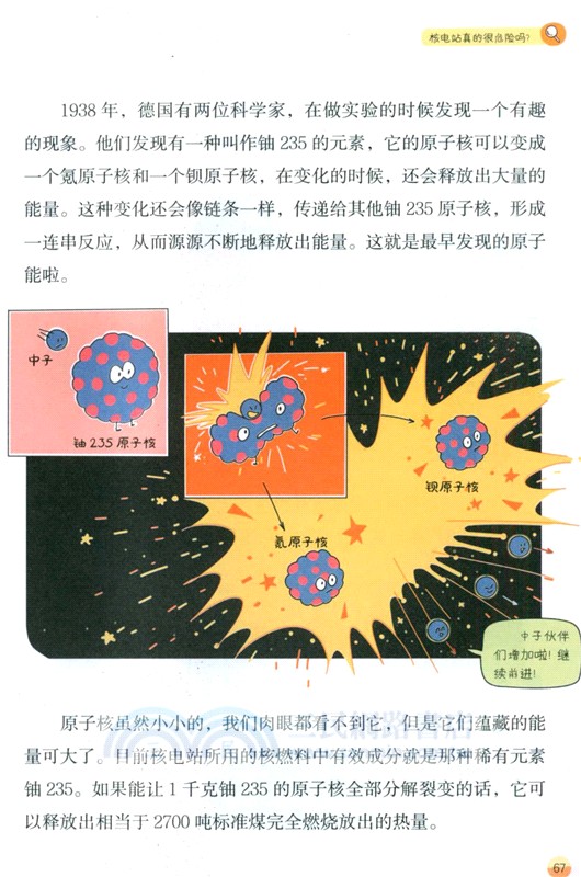 神奇璀璨的電世界（簡體書）