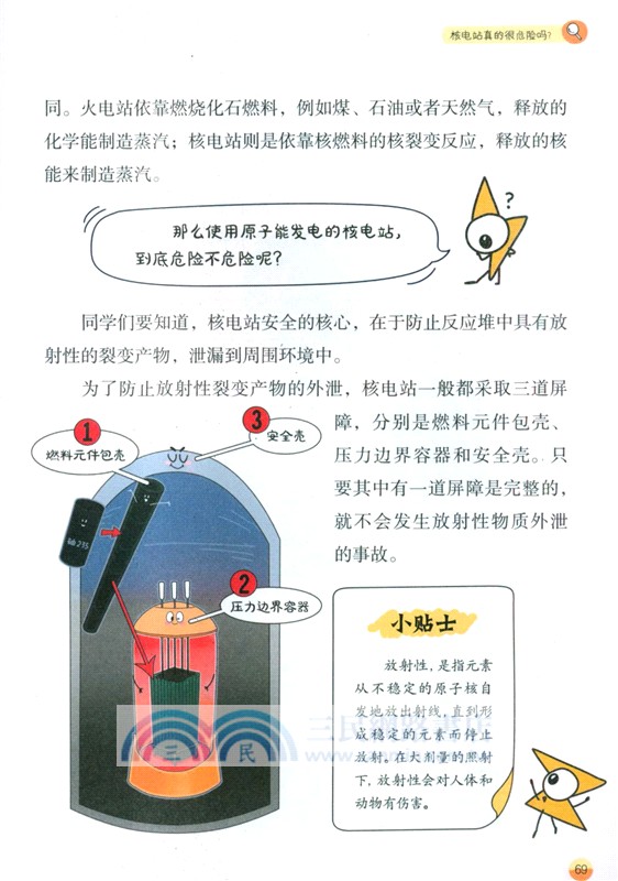 神奇璀璨的電世界（簡體書）