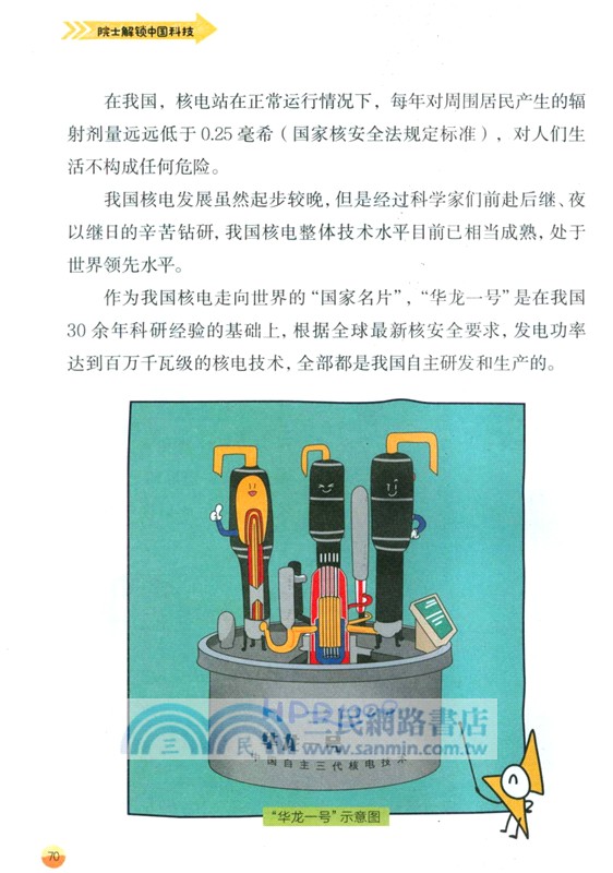 神奇璀璨的電世界（簡體書）