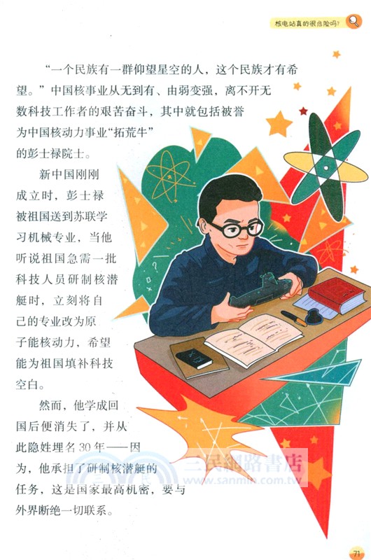 神奇璀璨的電世界（簡體書）