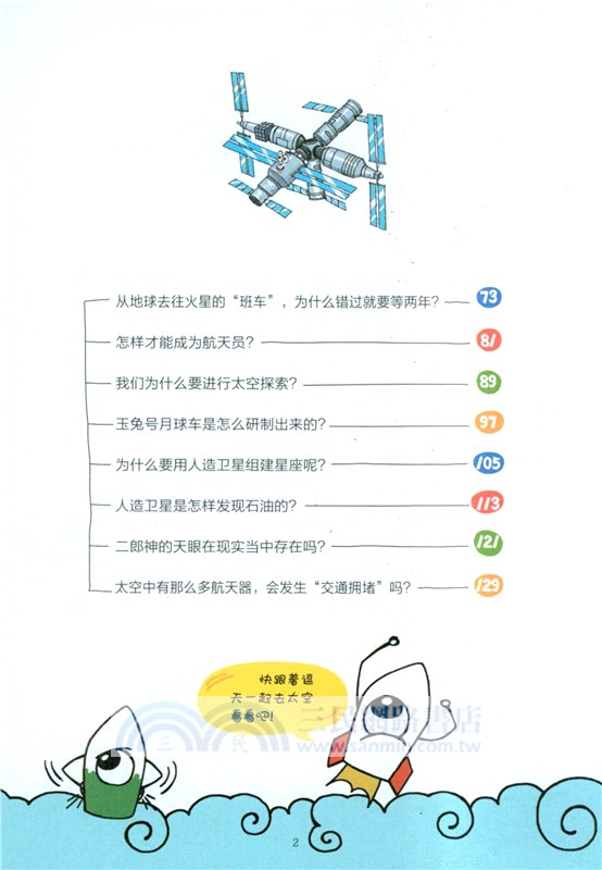 飛天神器逐夢太空（簡體書）