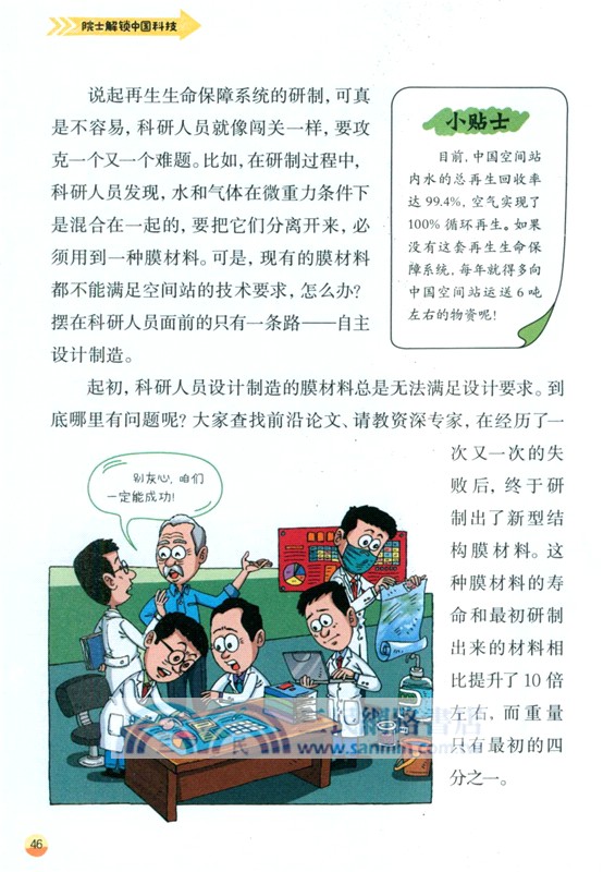 飛天神器逐夢太空（簡體書）