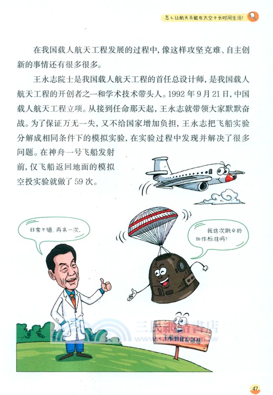 飛天神器逐夢太空（簡體書）