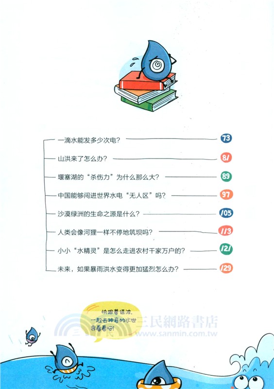 院士解鎖中國科技：小小水滴辦大事（簡體書）