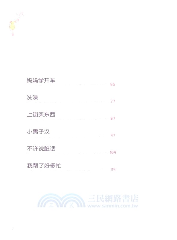 小尼古拉和媽媽（簡體書）