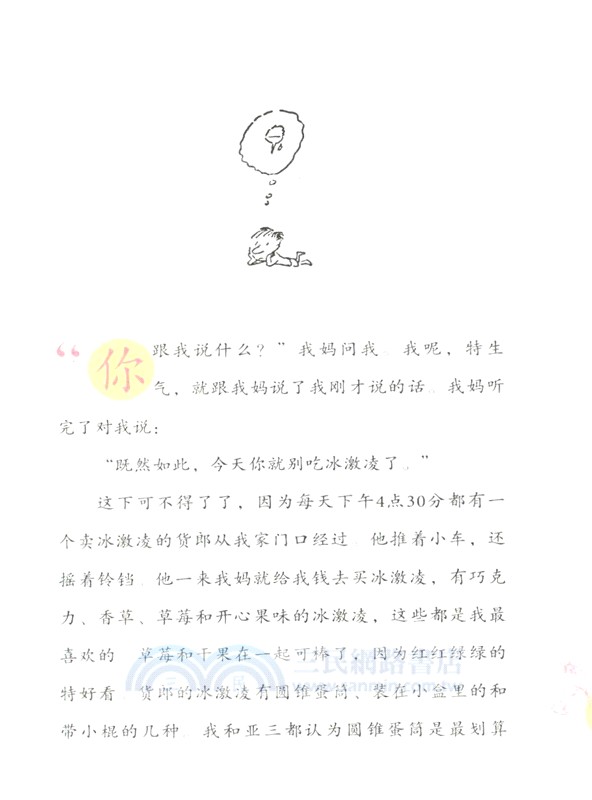 小尼古拉和媽媽（簡體書）