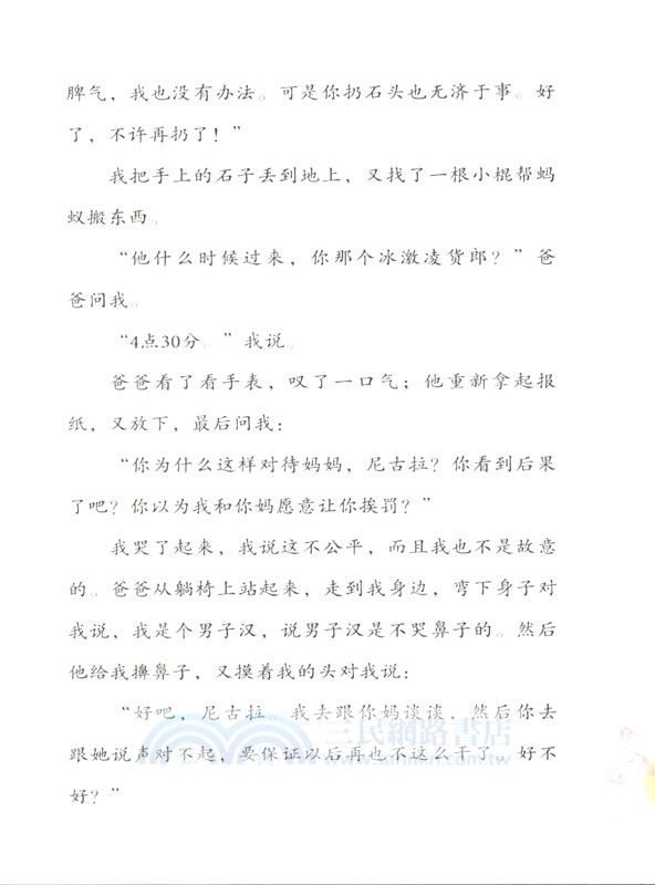 小尼古拉和媽媽（簡體書）