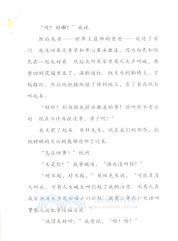 小尼古拉和媽媽（簡體書）