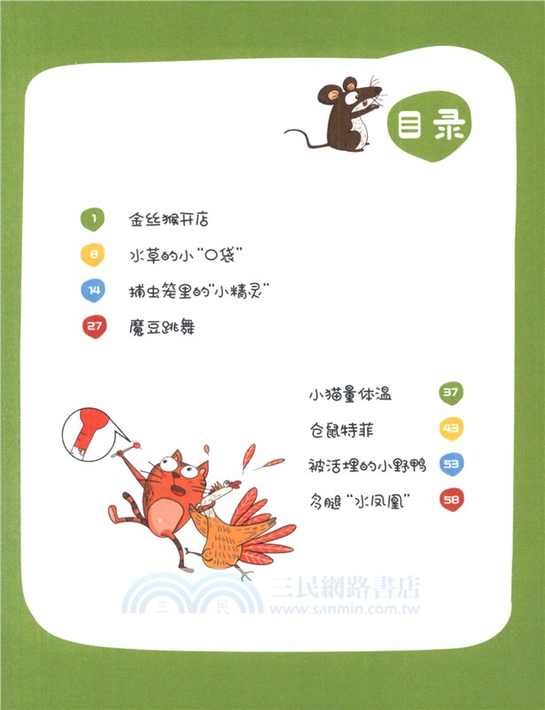 小老鼠的隱身衣（簡體書）