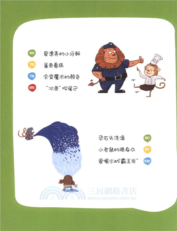 小老鼠的隱身衣（簡體書）