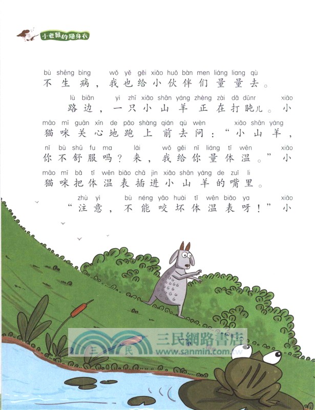 小老鼠的隱身衣（簡體書）