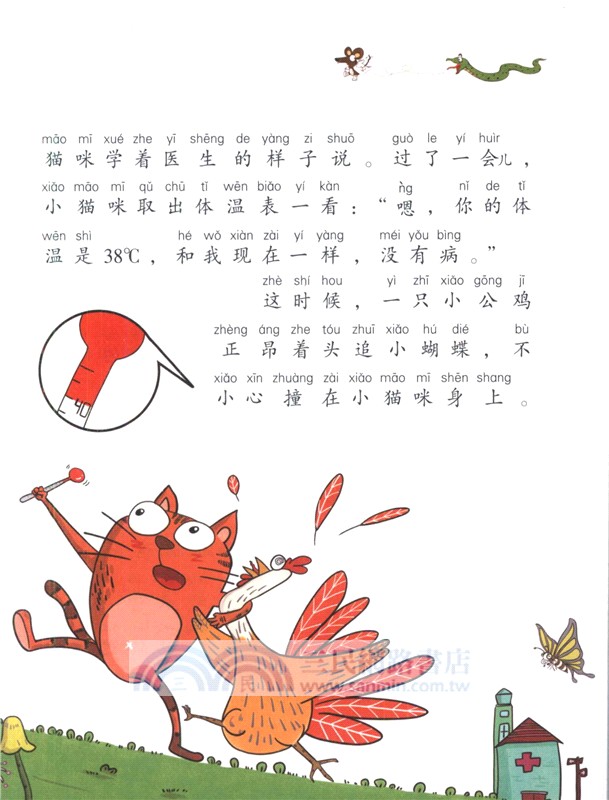 小老鼠的隱身衣（簡體書）