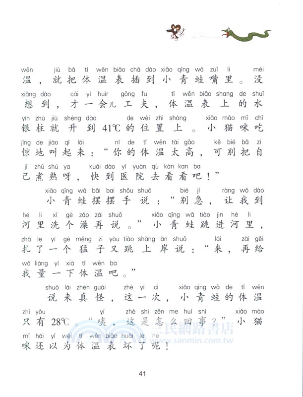 小老鼠的隱身衣（簡體書）