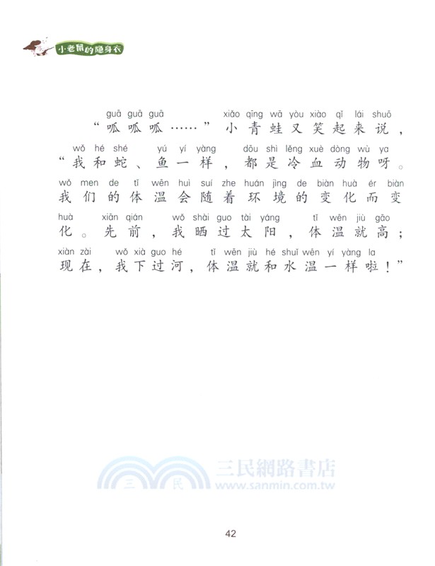 小老鼠的隱身衣（簡體書）