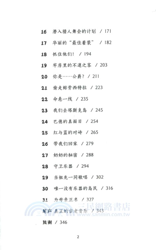 巴瑞的書屋：當小鼓島停止歌唱（簡體書）