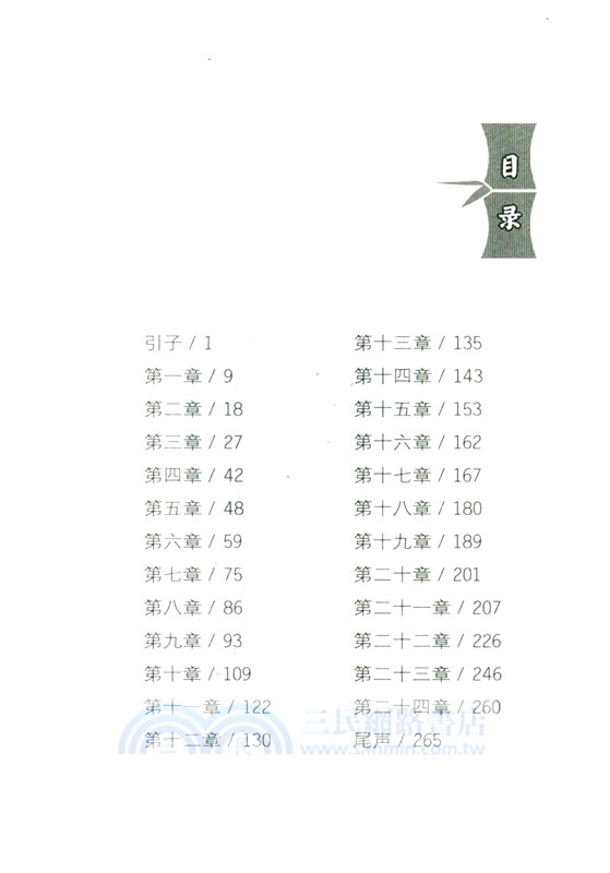 熊貓勇士二部曲3：竹報春來（簡體書）