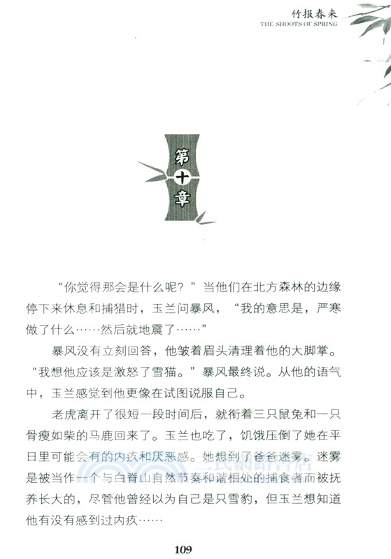 熊貓勇士二部曲3：竹報春來（簡體書）