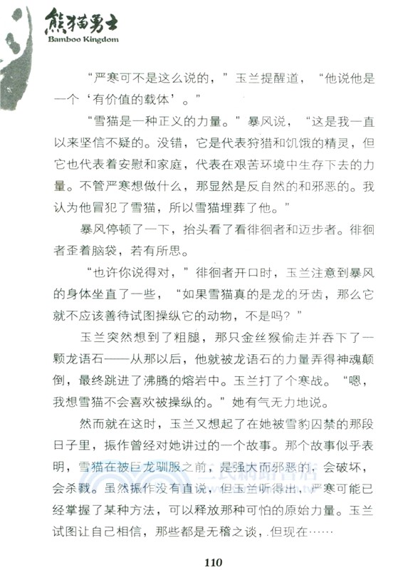 熊貓勇士二部曲3：竹報春來（簡體書）