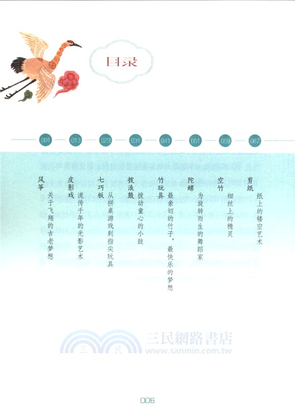 指尖上的中國：玩趣千年（簡體書）