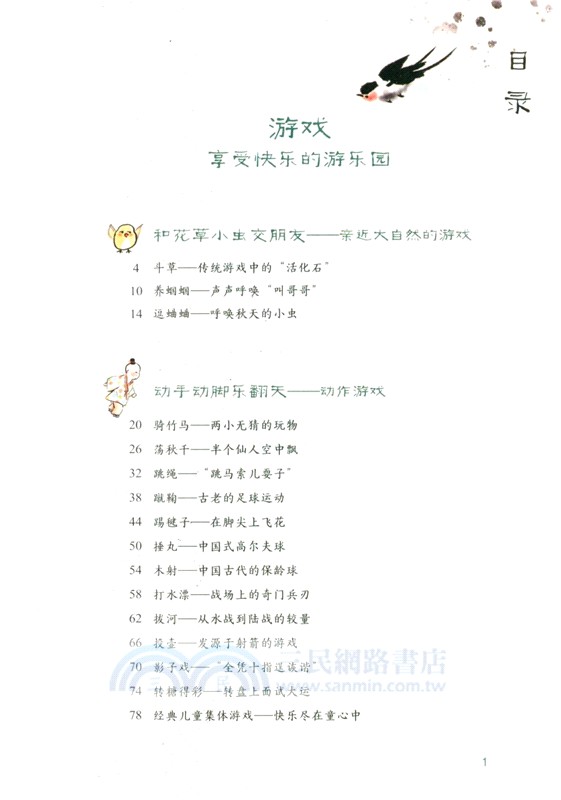 中國趣玩：古人真會玩（簡體書）