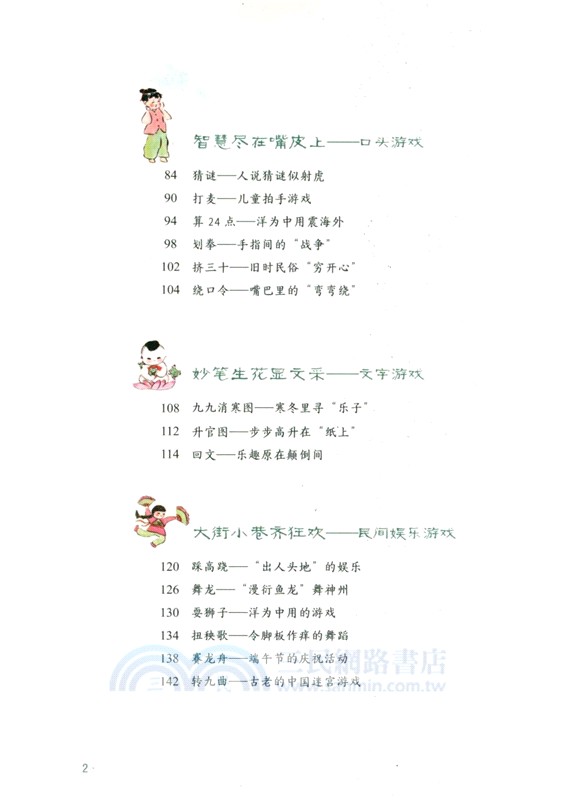 中國趣玩：古人真會玩（簡體書）