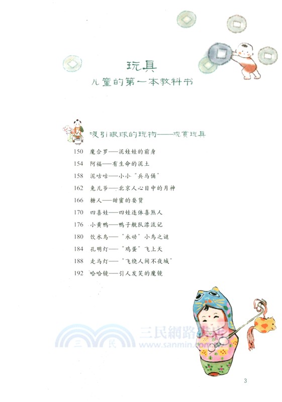 中國趣玩：古人真會玩（簡體書）